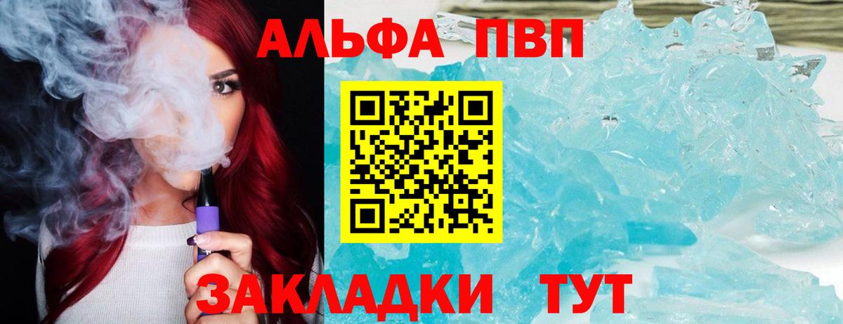 A-PVP крисы CK Подольск