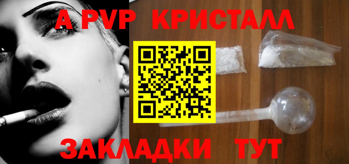 Подольск  A PVP Соль  Вход с VPN  А ПВП  Alfa_PVP Соль 