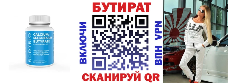 Бутират 99%  Подольск 