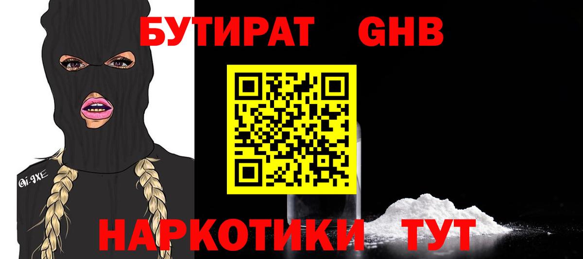 Бутират оксана Подольск