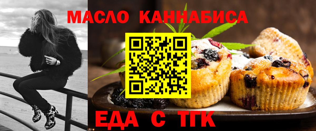 Cannafood марихуана Подольск
