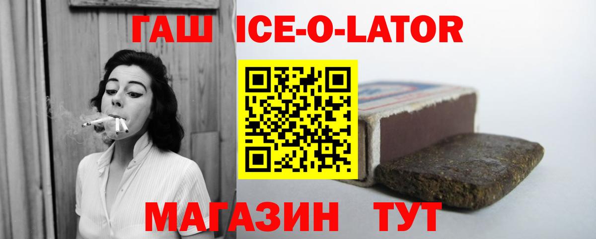 Гашиш Ice-O-Lator Подольск