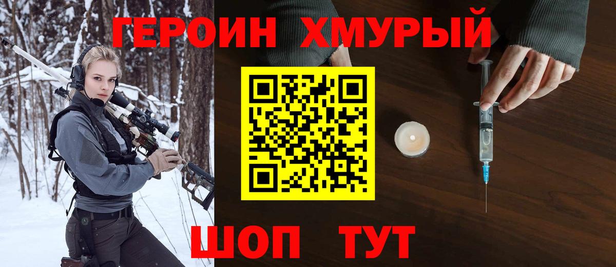 Героин белый Подольск