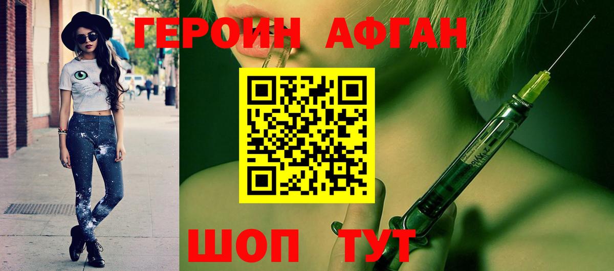 Героин Heroin  Вход с VPN  Подольск 