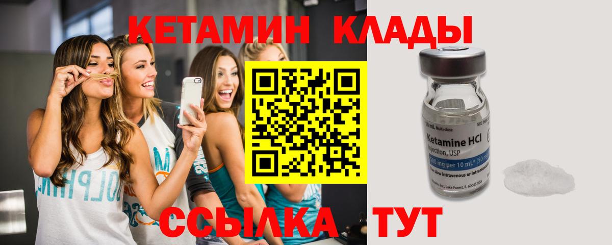 Кетамин VHQ  Вход с VPN  Подольск 