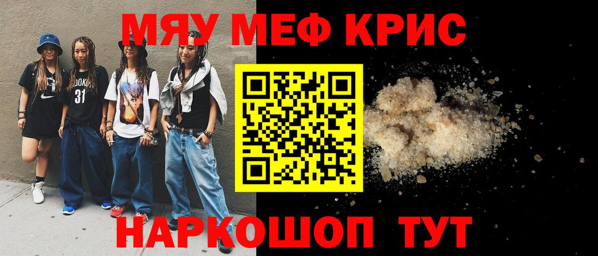 Мефедрон кристаллы Подольск