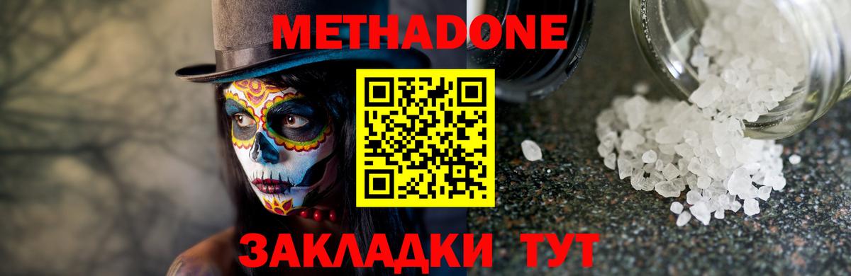 МЕТАДОН мёд Подольск